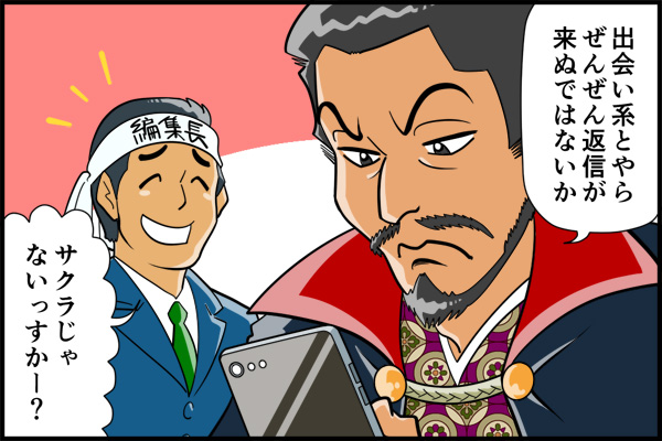 出会い系とやらぜんぜん返信が来ぬではないか サクラじゃないっすかー?