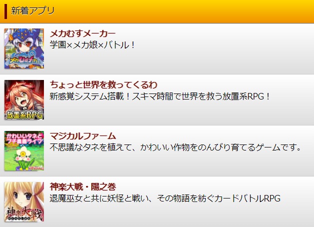 アプリヒルズ2