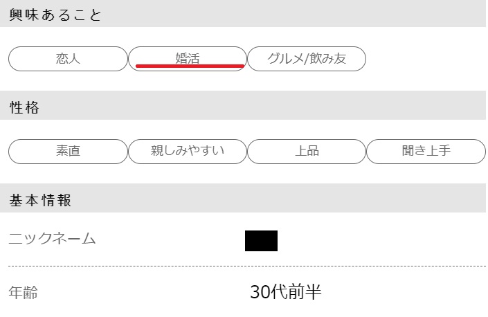 婚活女性
