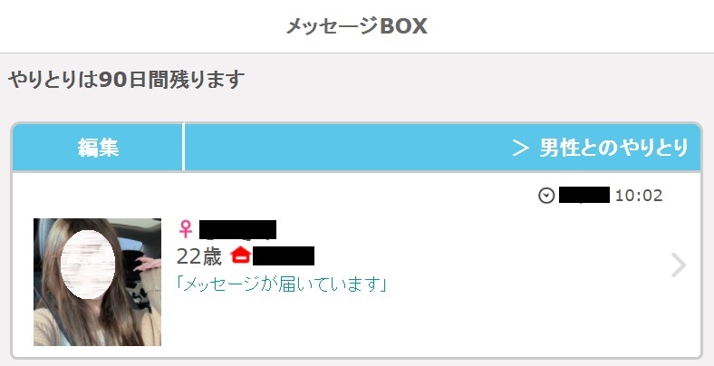 受信メッセージ