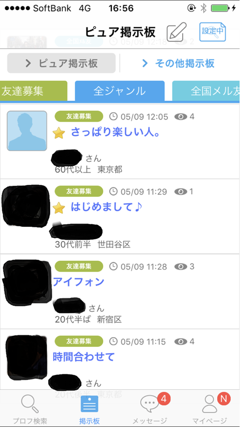 男性掲示板の投稿タイトル一覧