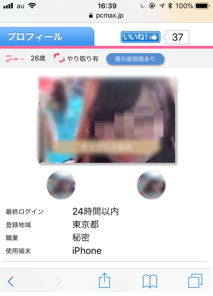 PCMAX女性プロフ画像