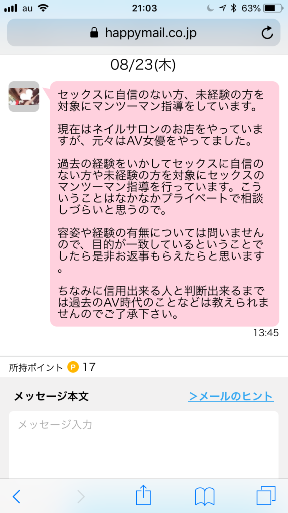 業者のメッセージスクリーンショット