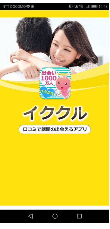 イククルアプリのトップ画面