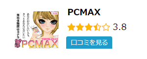 PCMAXアイコン