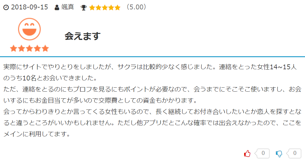 イククル口コミ①
