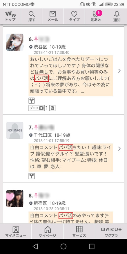 どう ワクワクメール