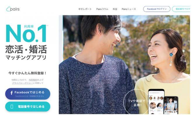 7 Popular Dating Apps In Japan Which One Is The Best å‡ºä¼šã„ç³»ã®è™Ž