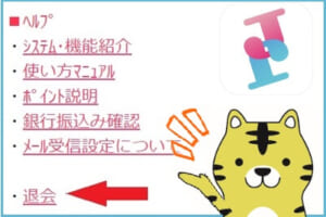 ミントC！Jメールの退会方法と注意点！手続きしてもIDは消えない
