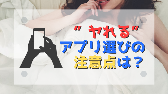 sex-yareru-apps-ranking2