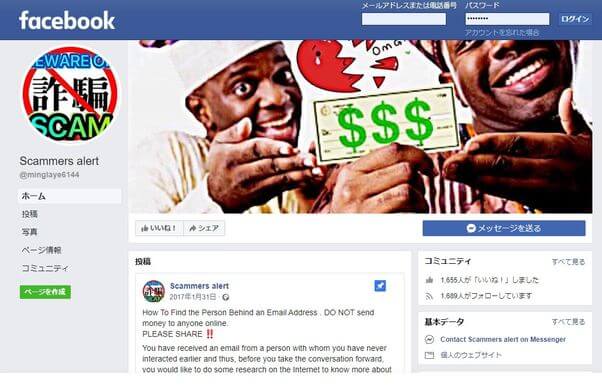 facebook-scammers-alert