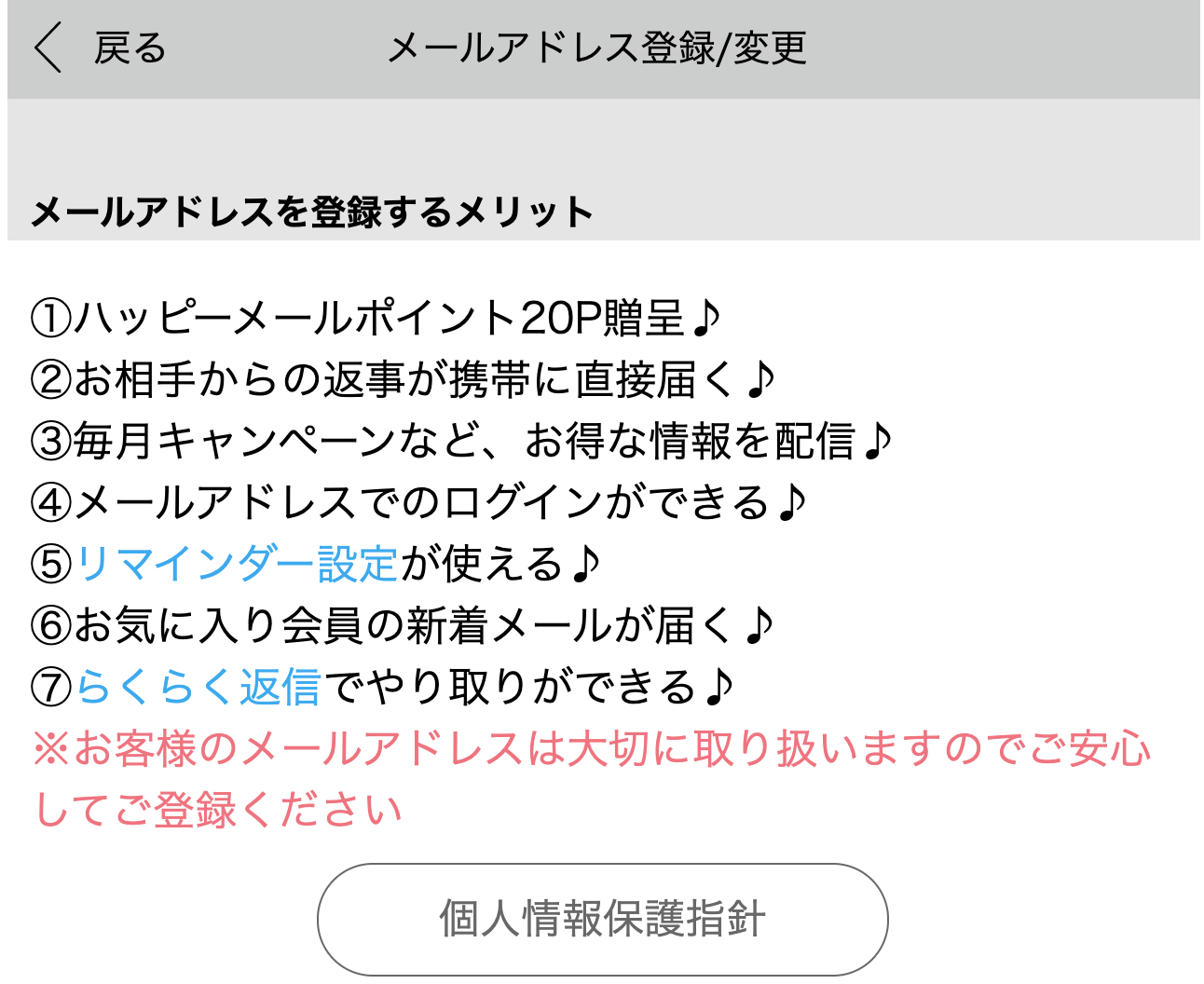 ハッピーメールでポイントをgetする方法5選 1 600円得する裏技公開 出会い系の虎