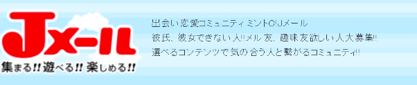 ぇ メール じ い