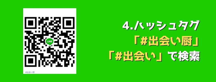 徹底検証 Lineでの出会いは可能 出会えると噂の方法で試した結果 出会い系の虎