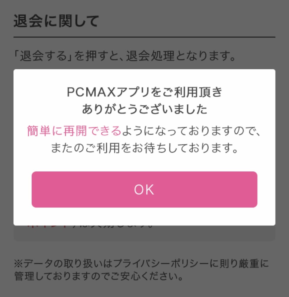pcmax-taikai-app5