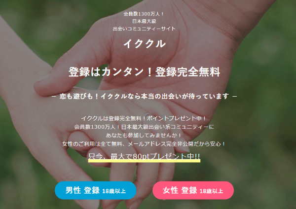 ログイン いく クル