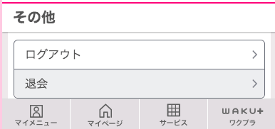 wakuwaku-kaiyaku-3