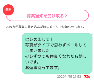 ワクワクメールで既読をつけず 未読 にメッセージを読む方法 既読が消えてしまう原因も解説 出会い系の虎