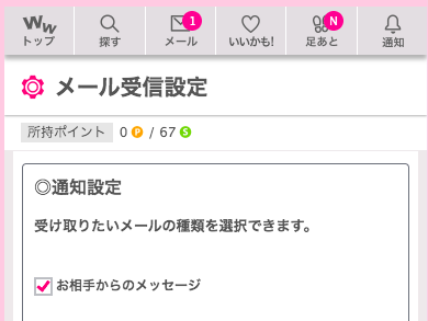 ワクワクメールで既読をつけず 未読 にメッセージを読む方法 既読が消えてしまう原因も解説 出会い系の虎