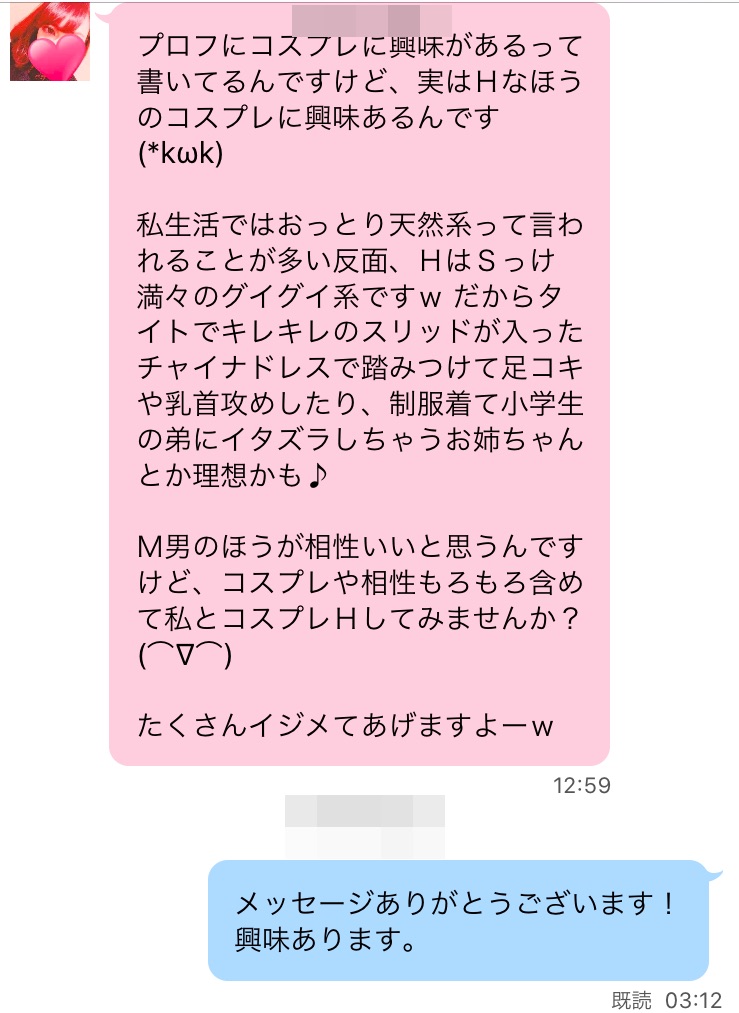 ハッピーメール サクラ　業者