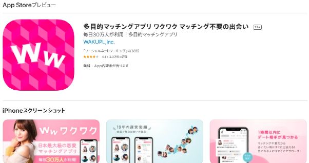 wakuwakumail-app-tsukaikata7