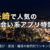 長崎で人気の出会い系アプリ9選【2022年】口コミ・評判を徹底分析